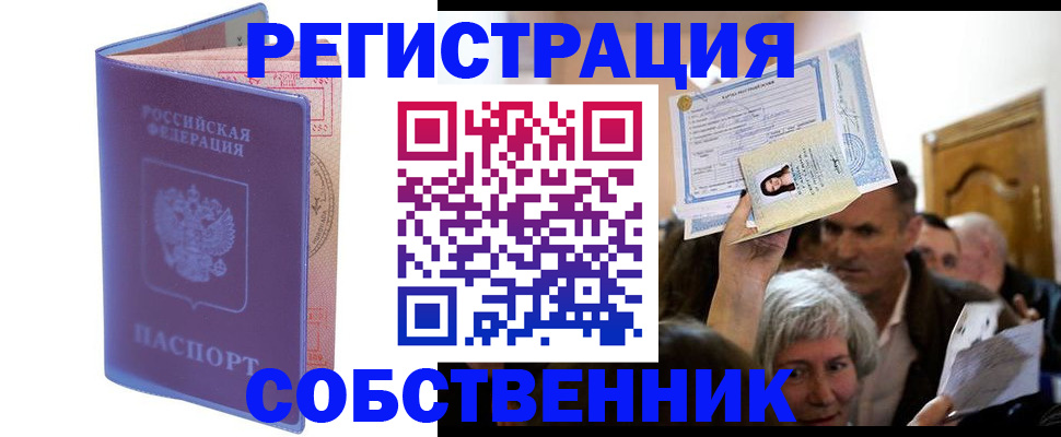 прописка иностранных граждан в Туапсе