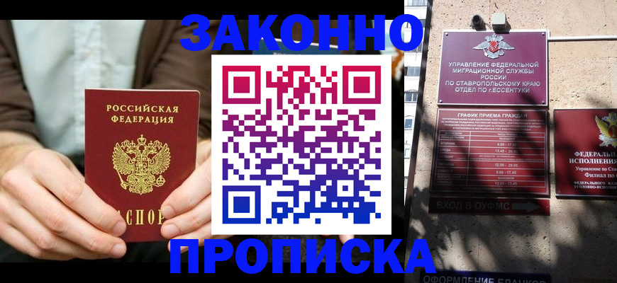временная регистрация собственник в Туапсе