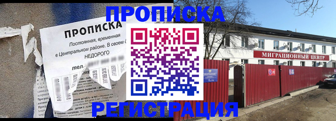 прописка ребенка в Туапсе
